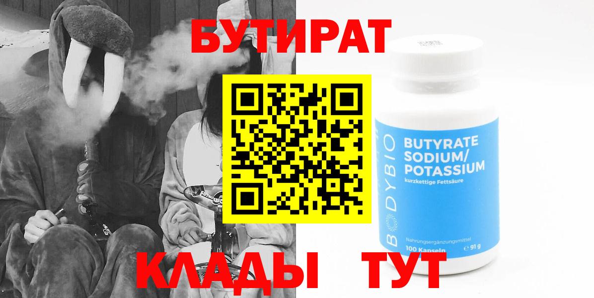 Мурино  БУТИРАТ оксибутират  Вход с VPN 