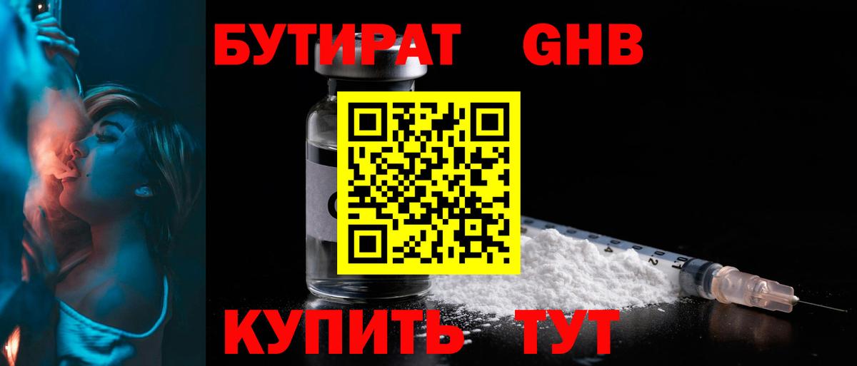 Бутират GHB Мурино