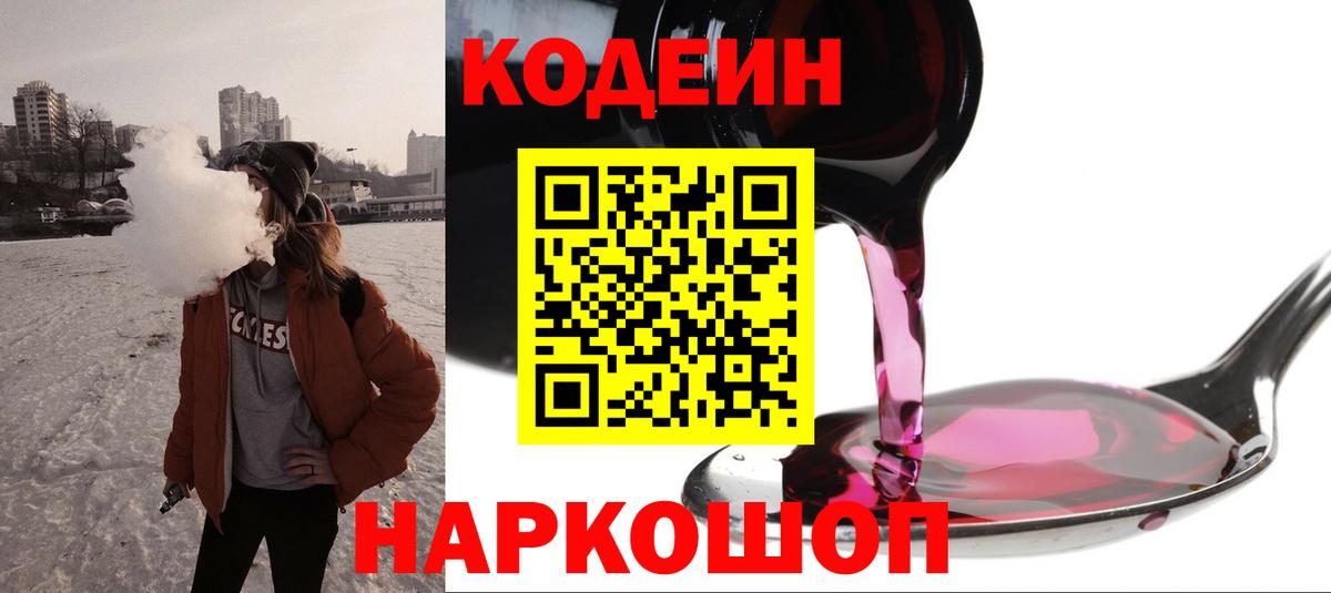 Codein Purple Drank  Codein Purple Drank  Вход с VPN  Мурино 