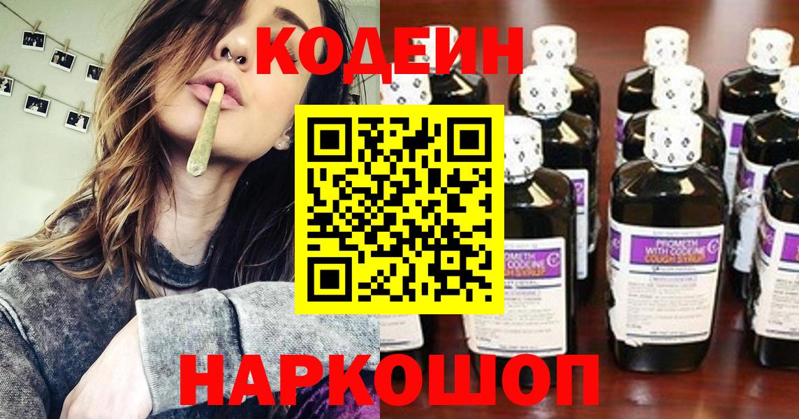 Кодеиновый сироп Lean напиток Lean (лин) Мурино
