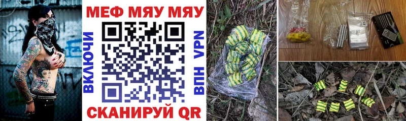 МЕФ мяу мяу  Мурино 