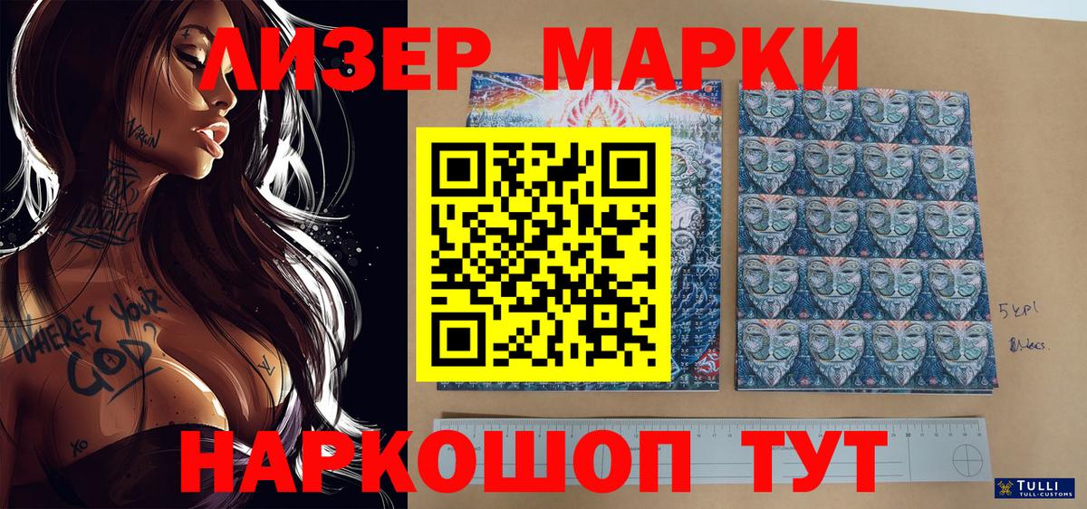 Наркотические марки 1500мкг Мурино